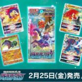 【ポケカ】「バトルリージョン」予約・当選・再販・高額・封入率・収録カード・最新情報