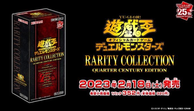 遊戯王]RARITY COLLECTION -QUARTER CENTURY EDITION-[高額カード