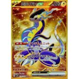 【ポケカ価格】ミライドンex（UR/バイオレットex）価格推移・テキストまとめ