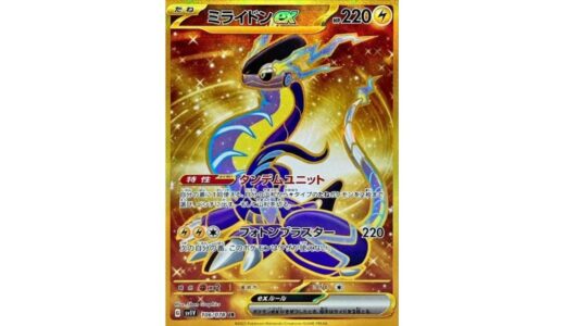 【ポケカ価格】ミライドンex（UR/バイオレットex）価格推移・テキストまとめ