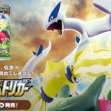 【ポケカ】「パラダイムトリガー」予約・当選・再販・高額・封入率収録カード・最新情報