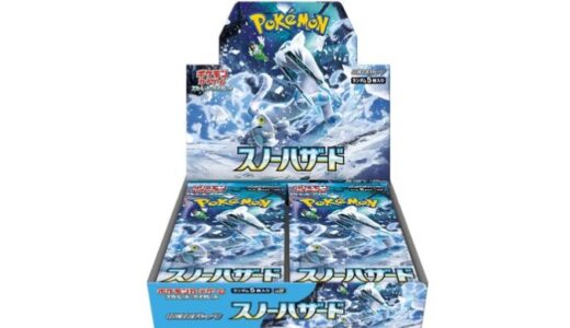 【ポケカ】「スノーハザード」当たりカード・予約・当選・再販・高額・封入率・収録カード・最新情報