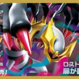 『ロストアビス』予約・当選・再販・高額カード・封入率・収録カード・最新情報【ポケモンカード】