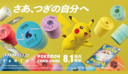 『TANTO × ポケモンカード』コラボ商品・プロモカードリスト【8月1日発売】