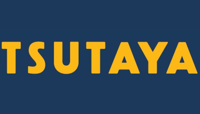 TSUTAYA 抽選