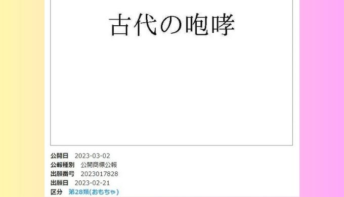 古代の咆哮　ポケモンカード