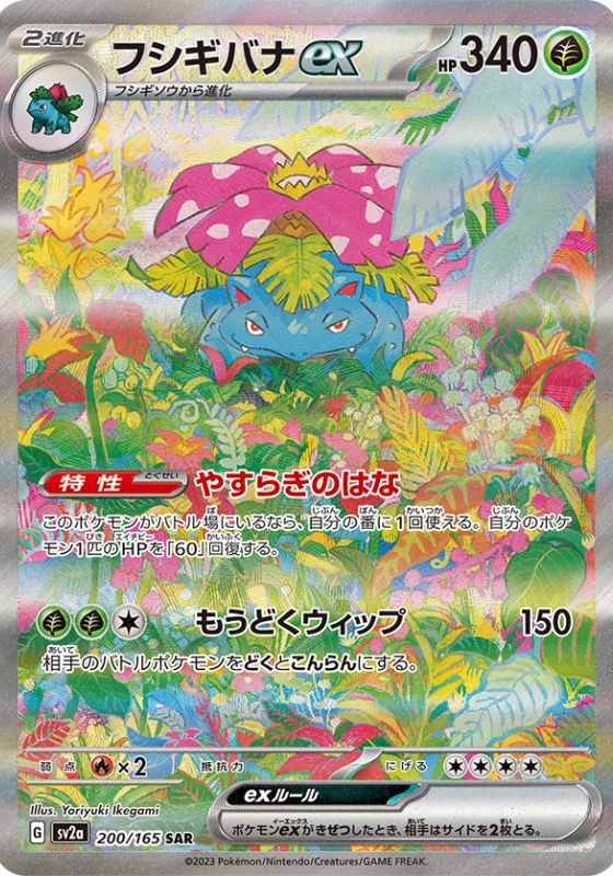 フシギバナex ポケモンカード