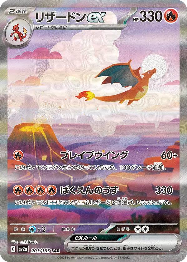 リザードンex ポケモンカード