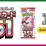 『ポケモンカード151』買取価格まとめ