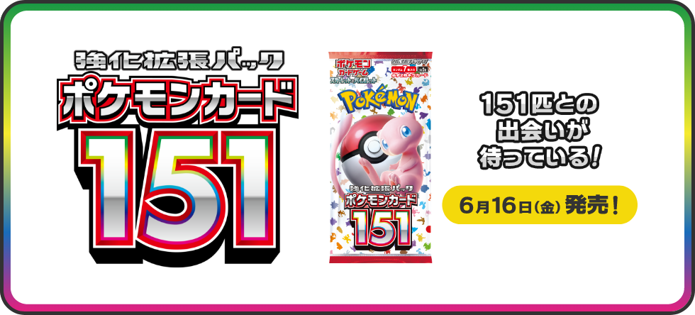 ポケモンカード151 ポケモンカード