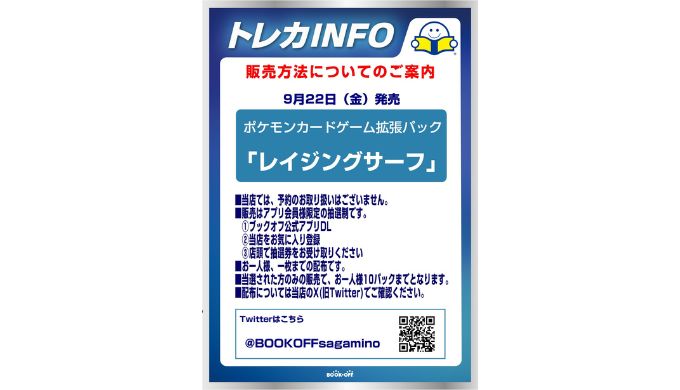 ブックオフ海老名さがみ野駅前　レイジングサーフ