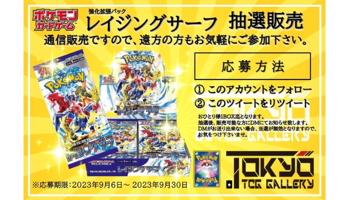 TOKYO TCG Gallery レイジングサーフ