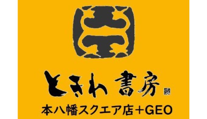 ときわ書房　レイジングサーフ