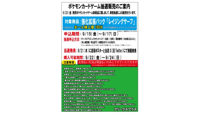 フリークスプラス　レイジングサーフ