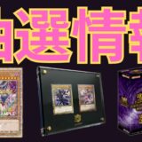 『QUARTER CENTURY CHRONICLE side:UNITY』最新抽選情報まとめ｜遊戯王カードゲーム｜2024年2月23日(金)発売