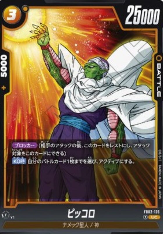 piccolo